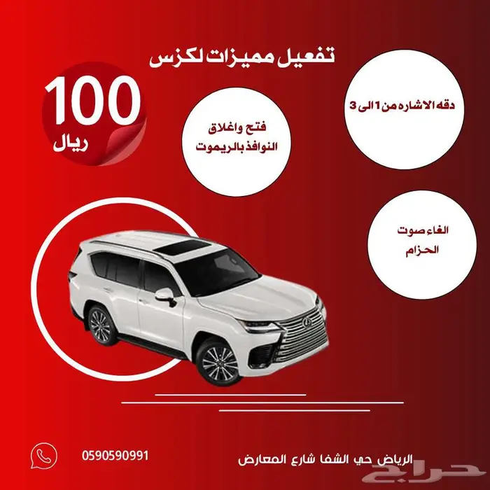 تفعيل مميزات لكزس 0