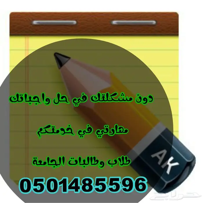 حل البحوث وواجبات الجامعة وحضور المحاضرات لكل الجامعات 44