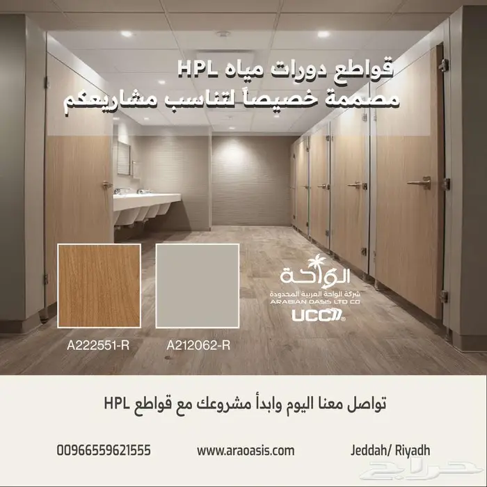 توريد  بيع  تركيب قواطع دورات مياه HPL 0