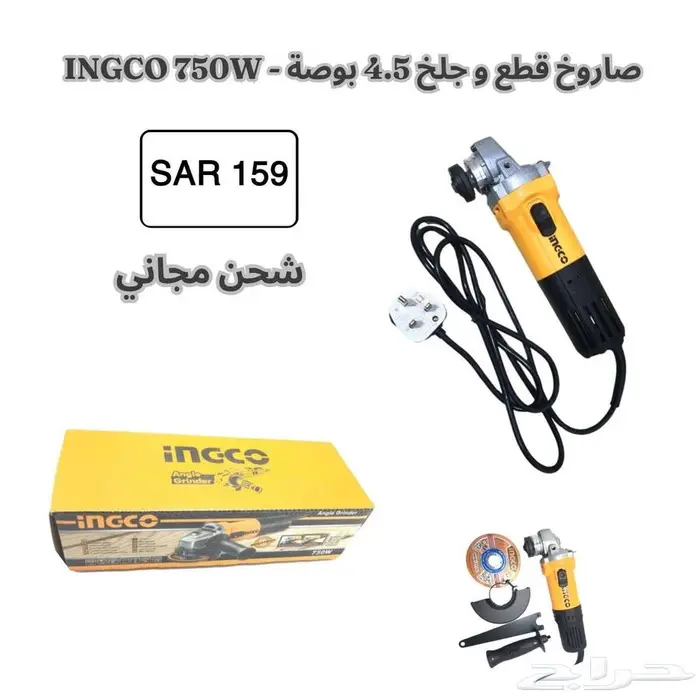 صاروخ - انجيكو - INGCO - و انواع اخرى 5