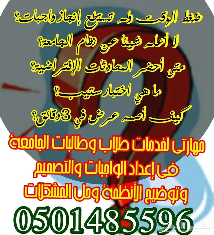 حل البحوث وواجبات الجامعة وحضور المحاضرات لكل الجامعات 57