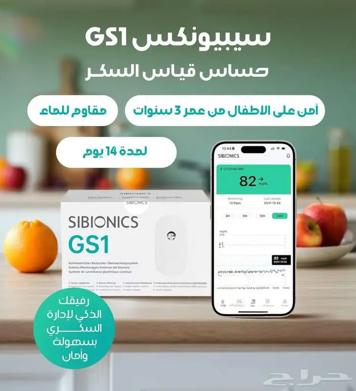 مجس السكر سعر خيالي 2