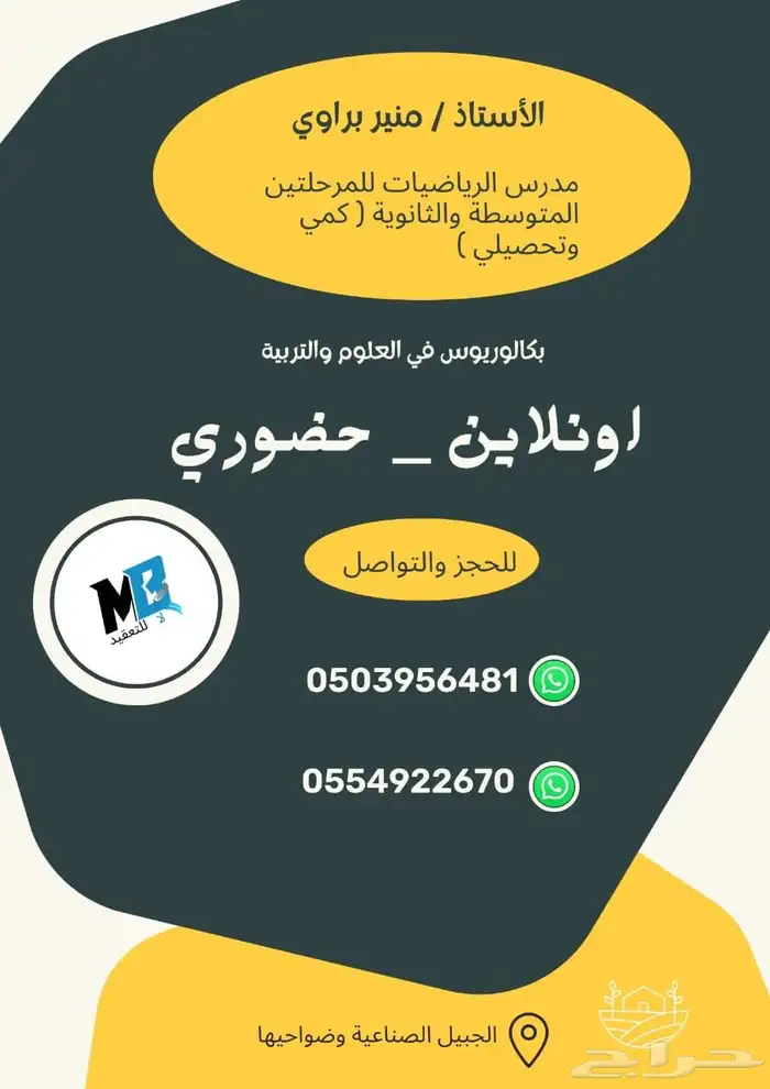 مدرس رياضيات متوسط وثانوي وجامعي ( وقدرات كمي وتحصيلي) 0