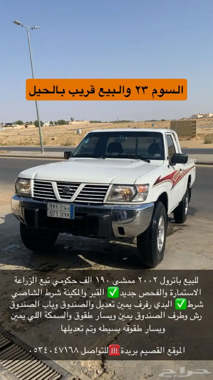 باترول حوض 2002 0