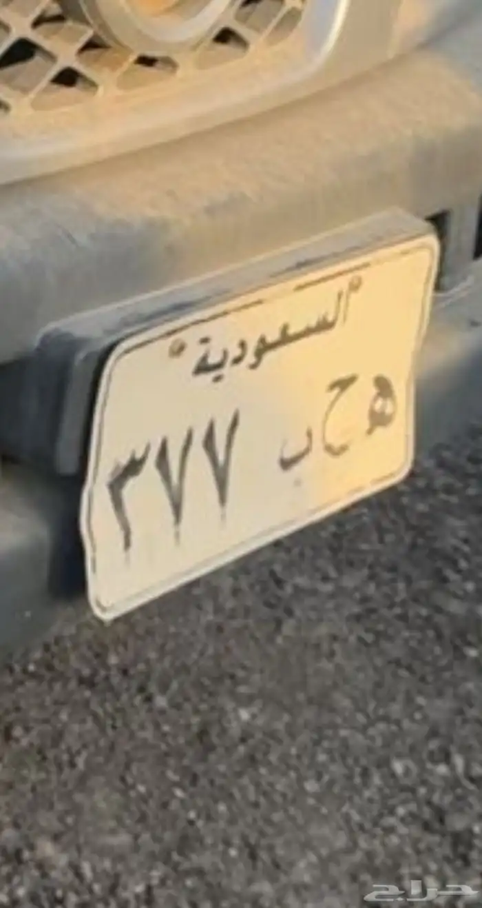 للبيع لوحه ه ح ب 377 0