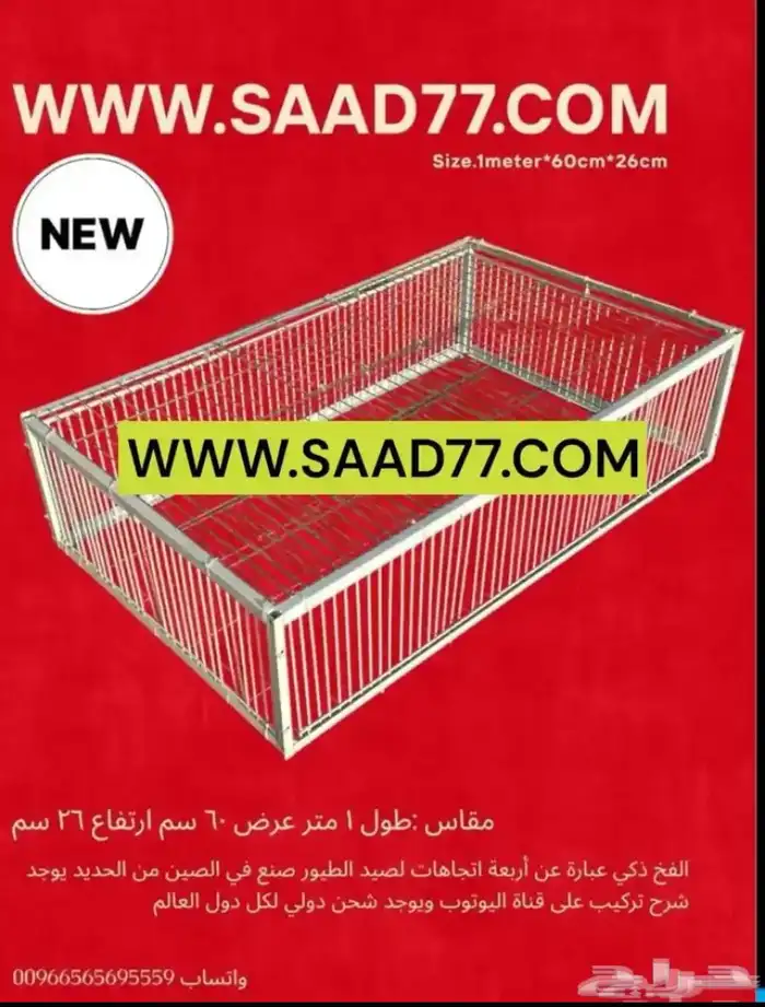 فخ ذكي لصيد الحمام 3 احجام 1