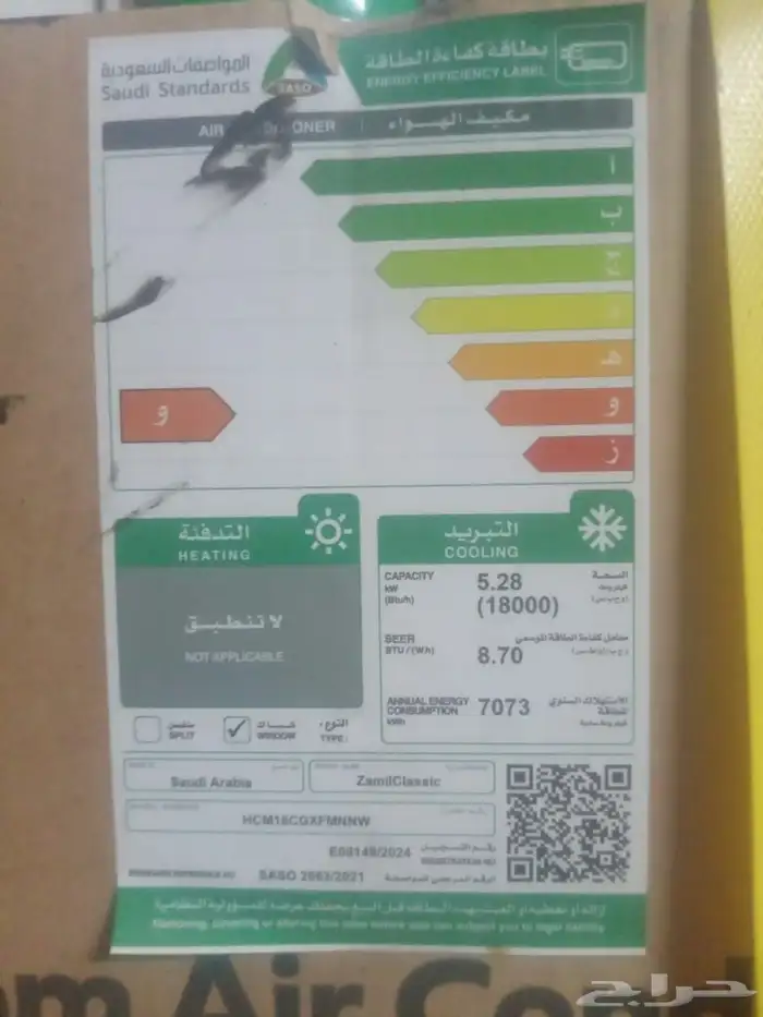 مكيف شباك شركه الزامل 18 وحده 1