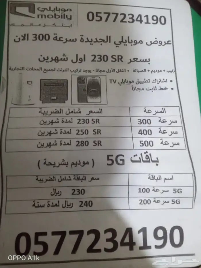 عروض موبايلي فايبر الجديدة 230 ريال فقط شامل الضريبة 1