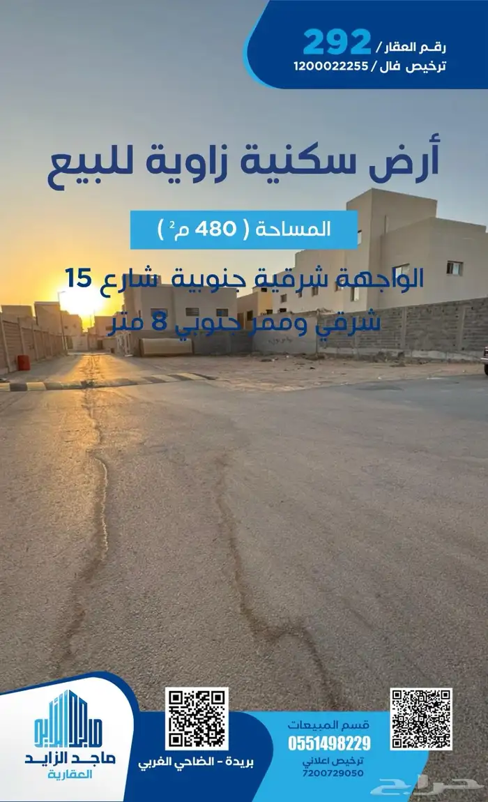 ارض سكنية زاويه للبيع 0