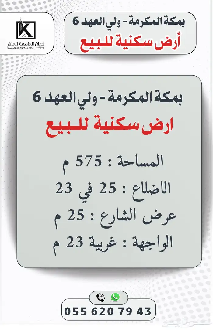 ارض للبيع - مخطط ولي العهد 6 0