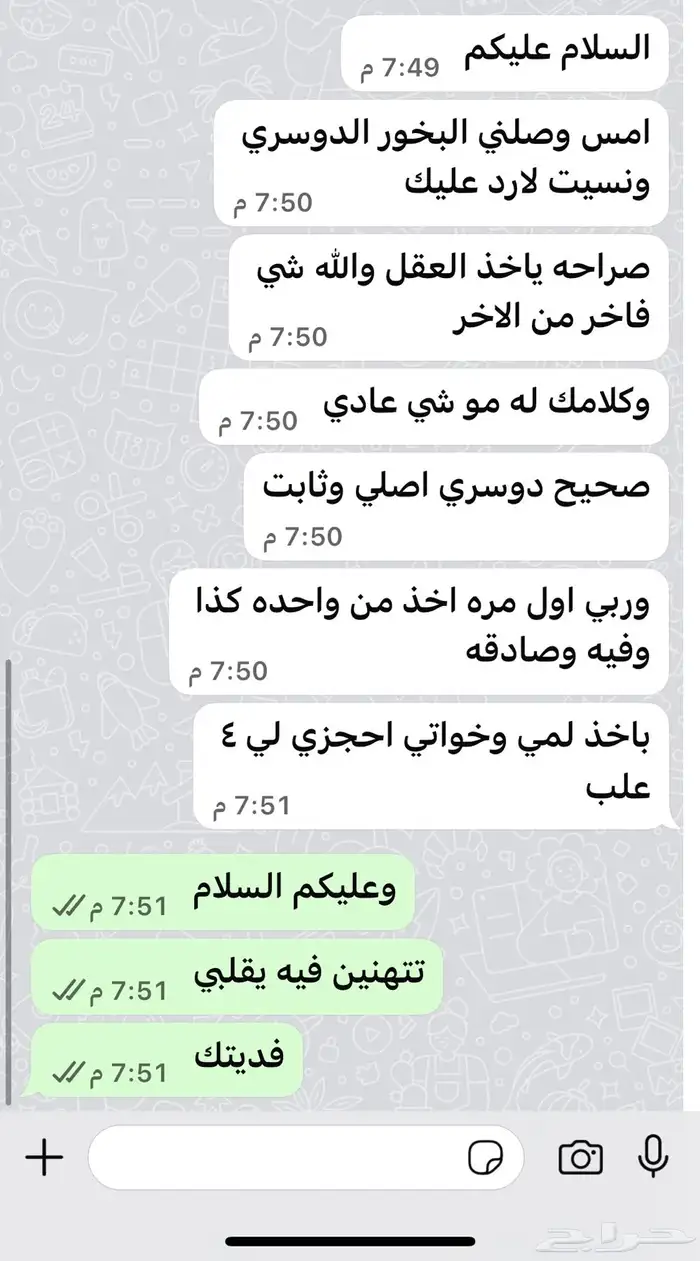 بخور دوسري اصلي 0