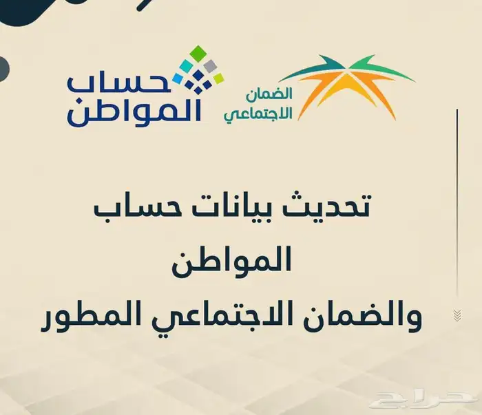 حساب المواطن والضمان الجتماعي المطور 0