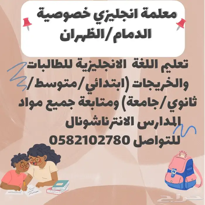 معلمه خصوصيه الدمام الظهران الخبر 0