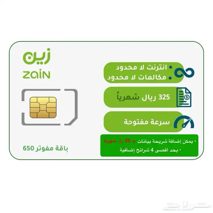 عرض خصم 50  مدى الحياة لمفوتر ZAIN 1