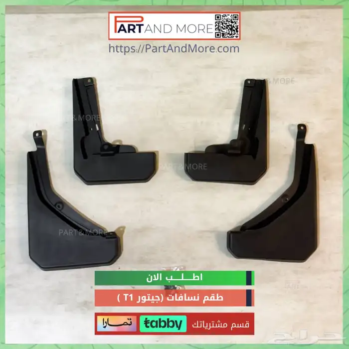 نسافات جيتور T1 ( وقايات طين ) 2