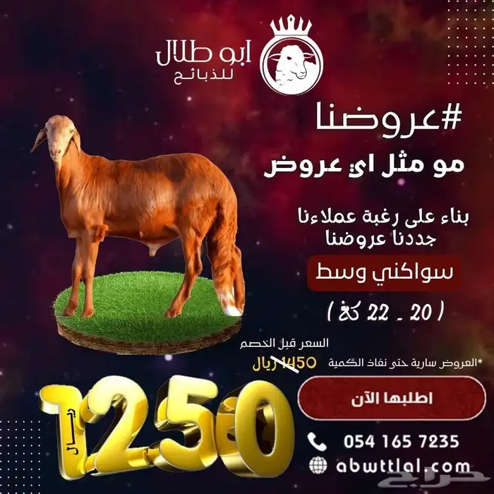 مع ابو طلال للذبائح...الطعم غير 2