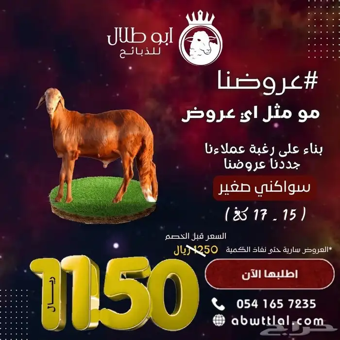 مع ابو طلال للذبائح...الطعم غير 1