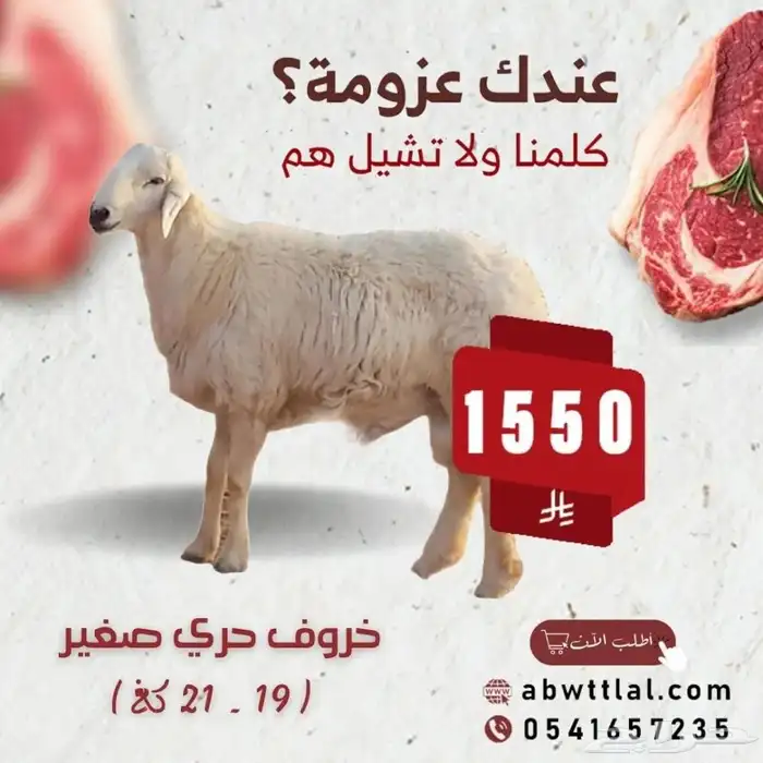 مع ابو طلال للذبائح...الطعم غير 0