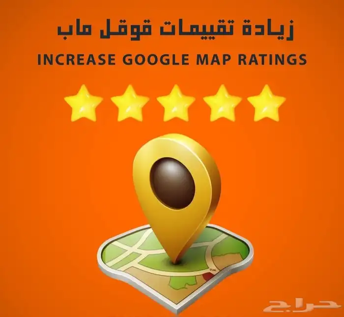 زيادة تقييمات جوجل ماب 0