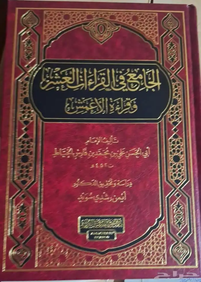 مصحف القراءات العشر   بالتلاوات العشر 0