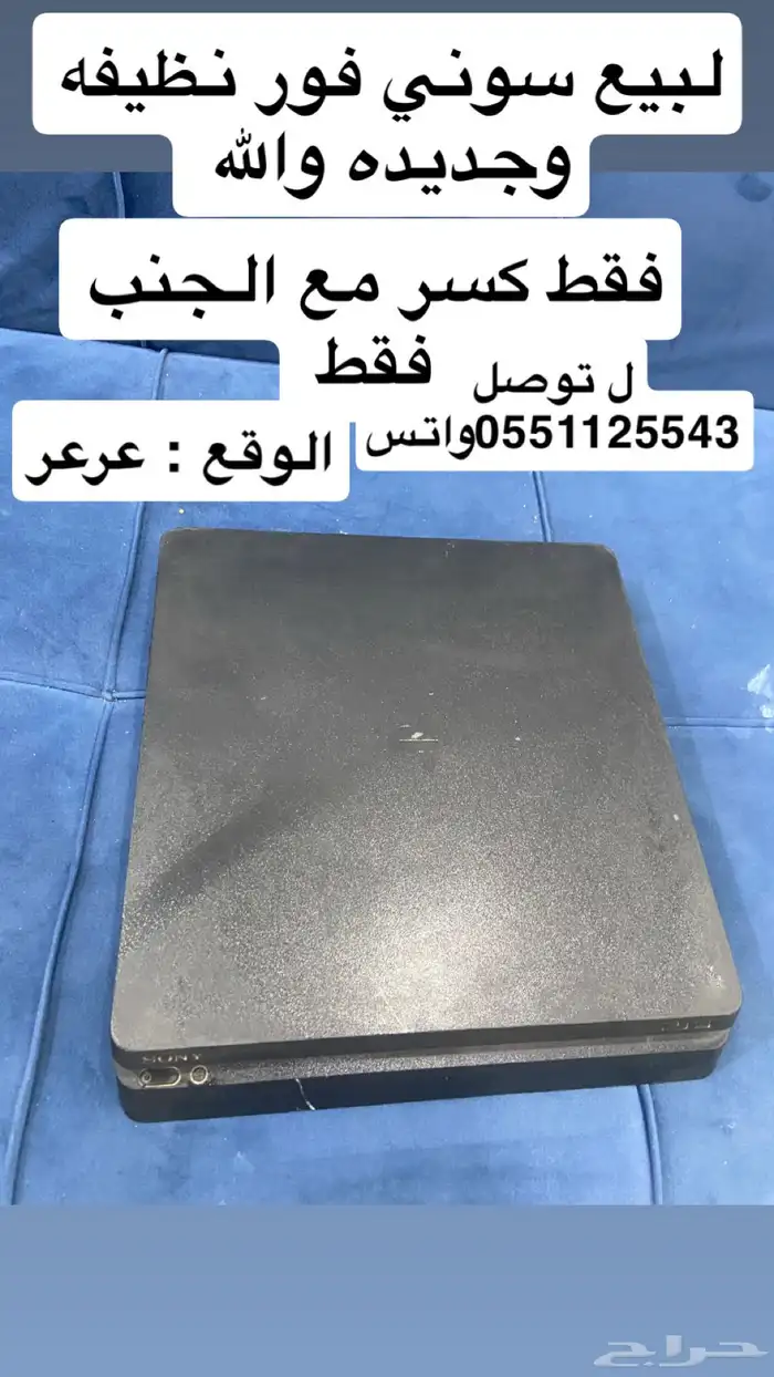 السوني نظيفه م تشتكي من شي 0