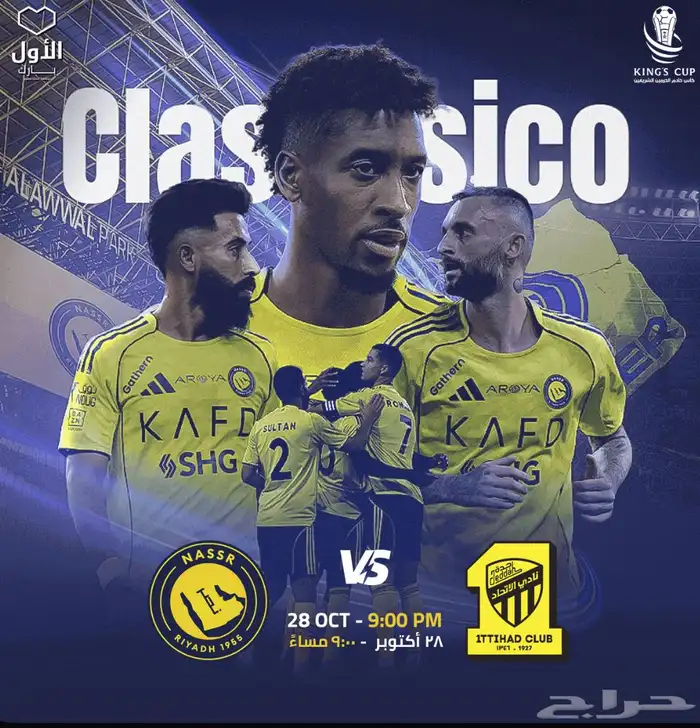 تذاكر مباراة النصر والاتحاد 0