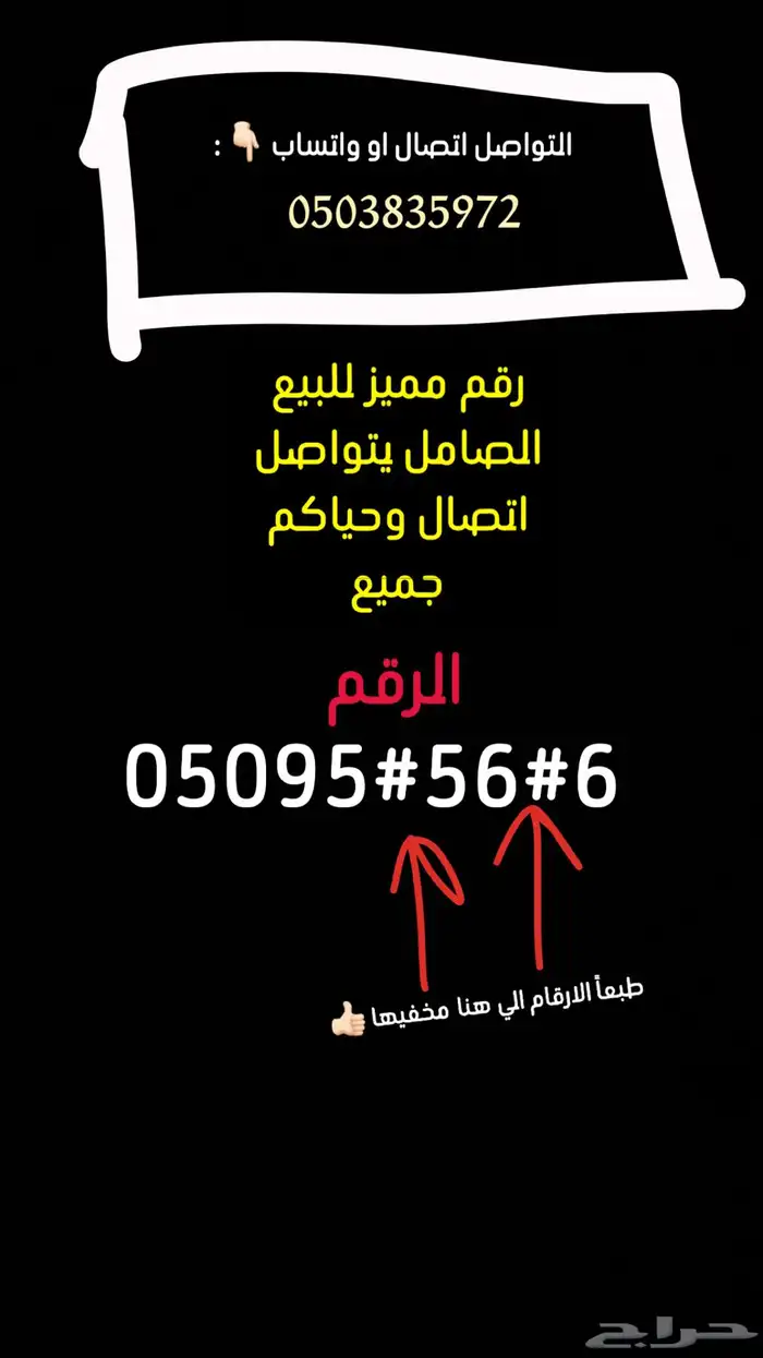 رقم سوا مميز علسوم 0