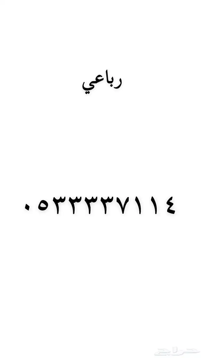 رقم مميز للبيع 49