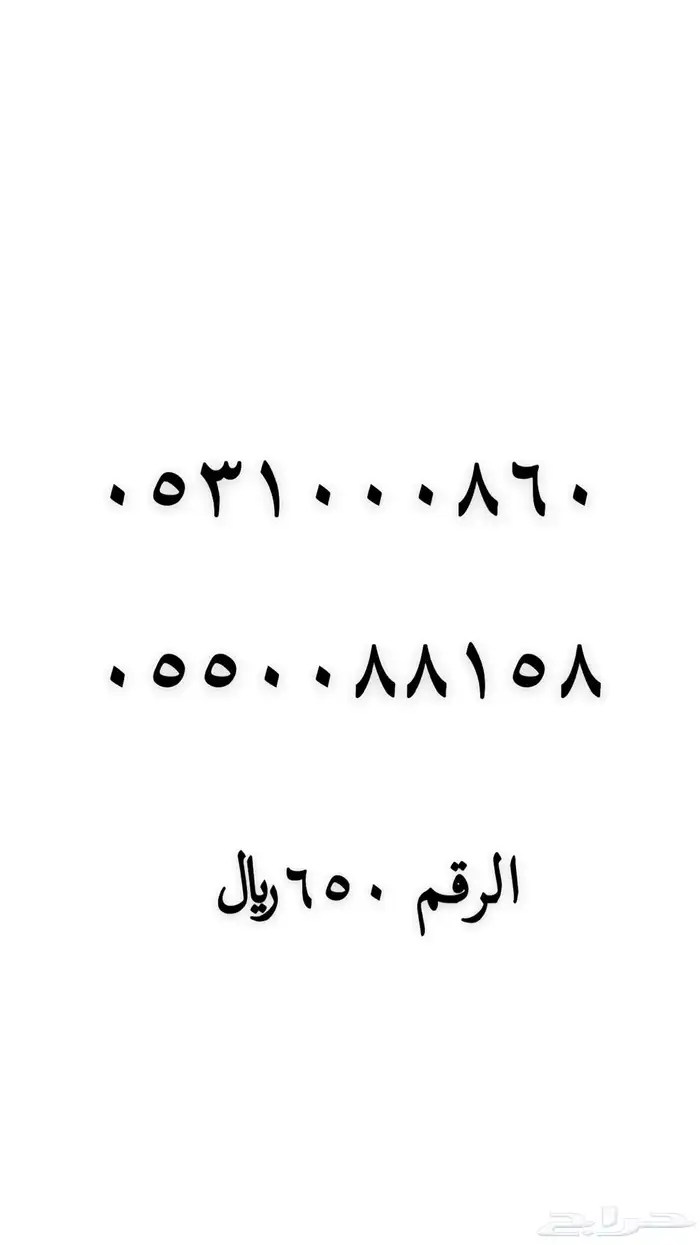 رقم مميز للبيع 31