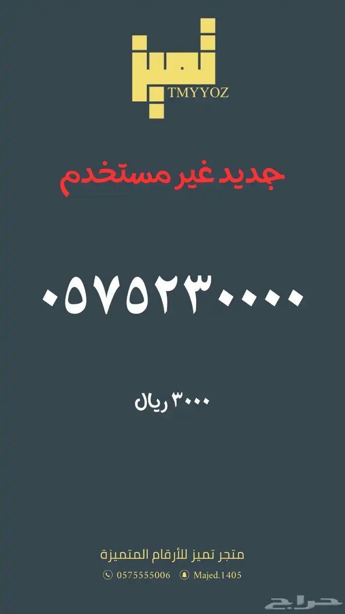 ارقام مميزة من الاتصالات السعودية Stc 5