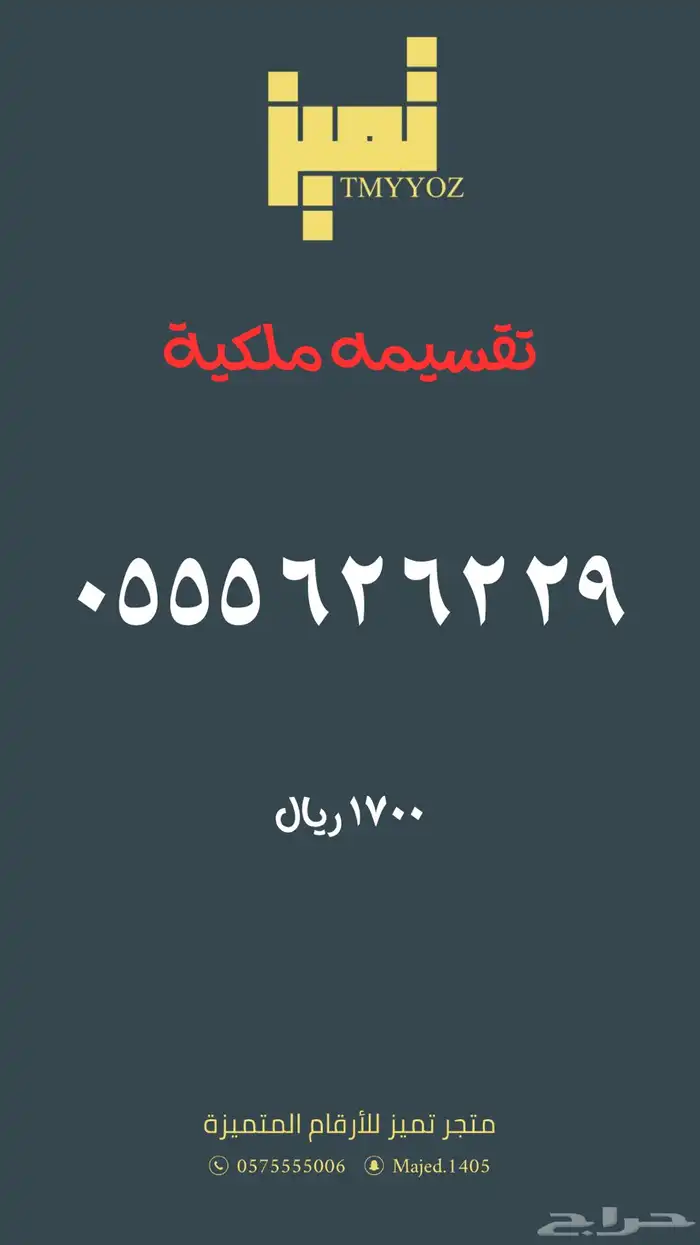 ارقام مميزة من الاتصالات السعودية Stc 4