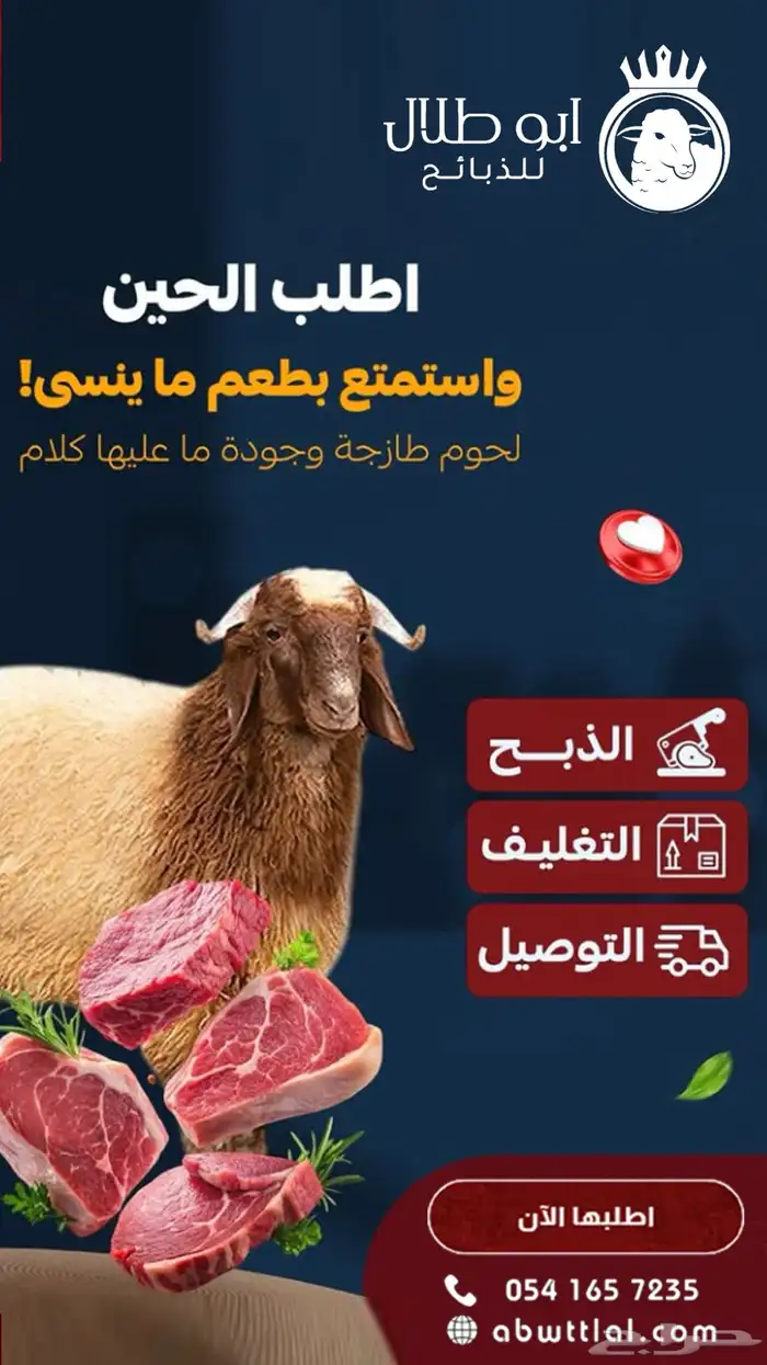 مع ابو طلال للذبائح...الطعم غير 5