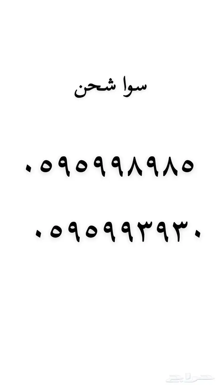 رقم مميز للبيع 66