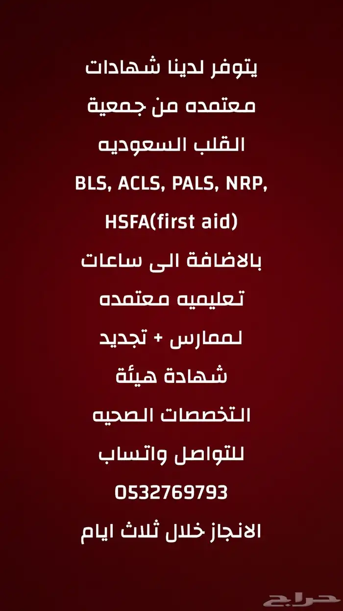 دورات تدريبيه لدعم الحياه انعاش قلبي رئوي وغيره الكثير 0