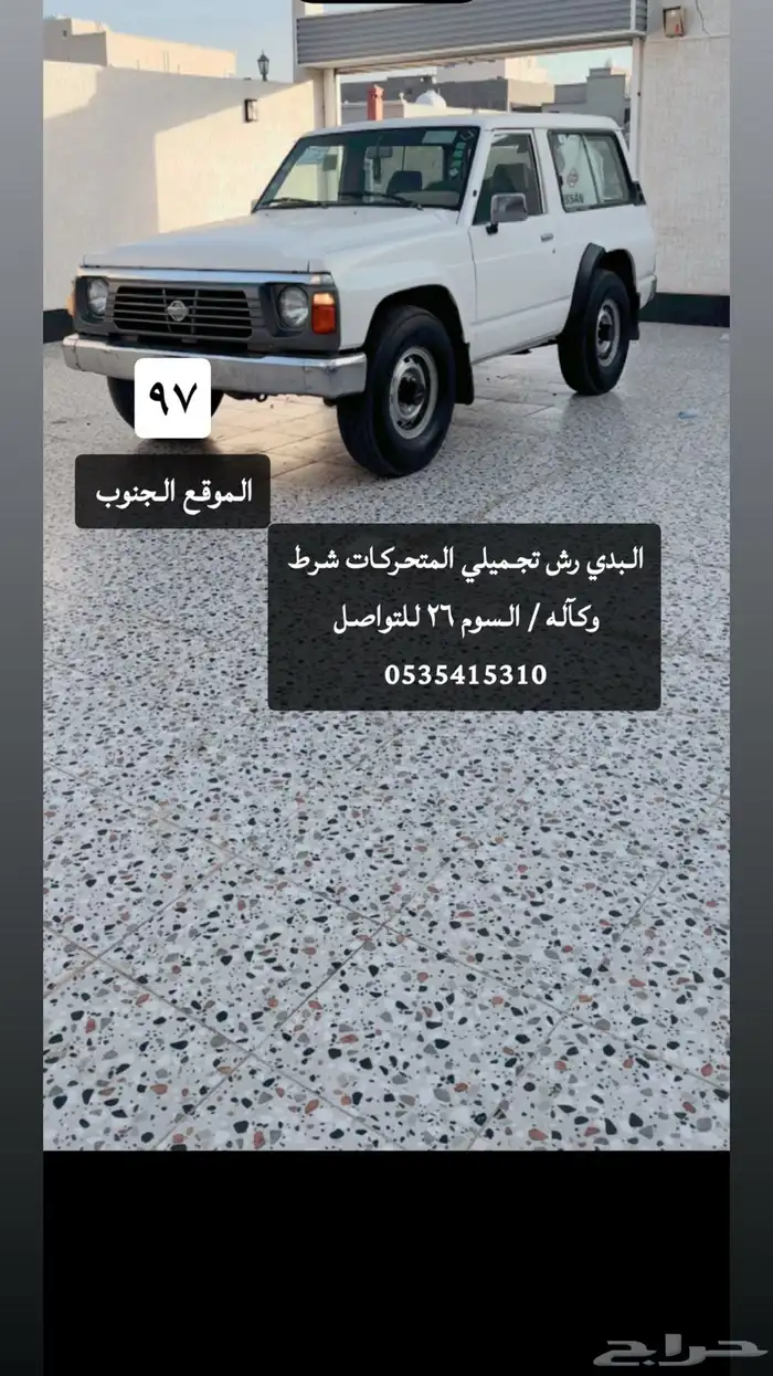 ربع باترول 97 16