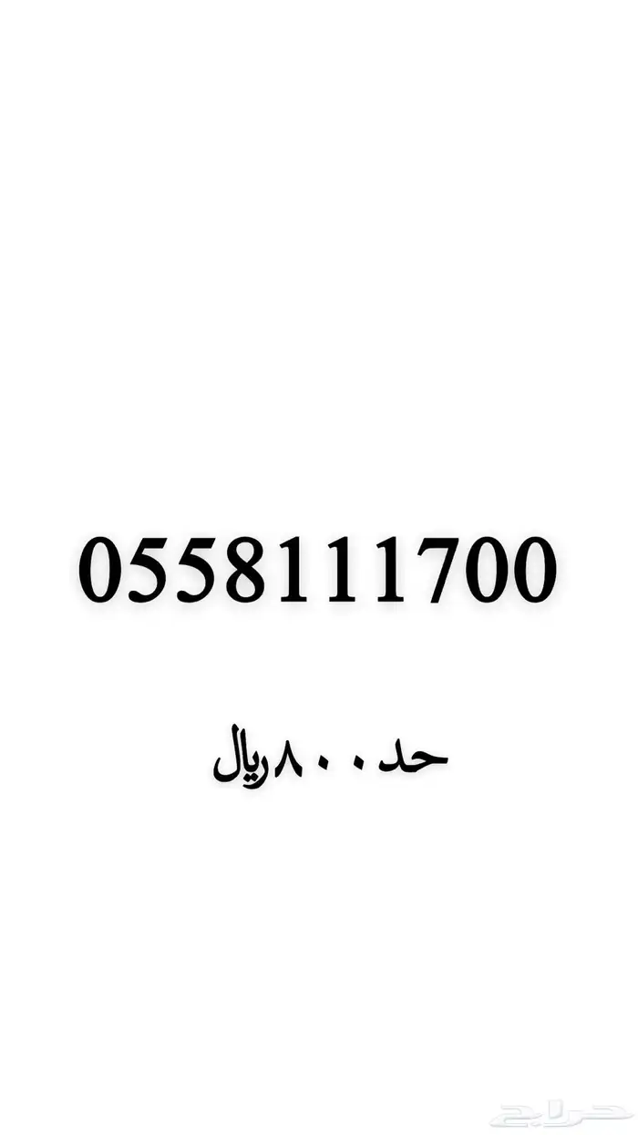 رقم مميز للبيع 6