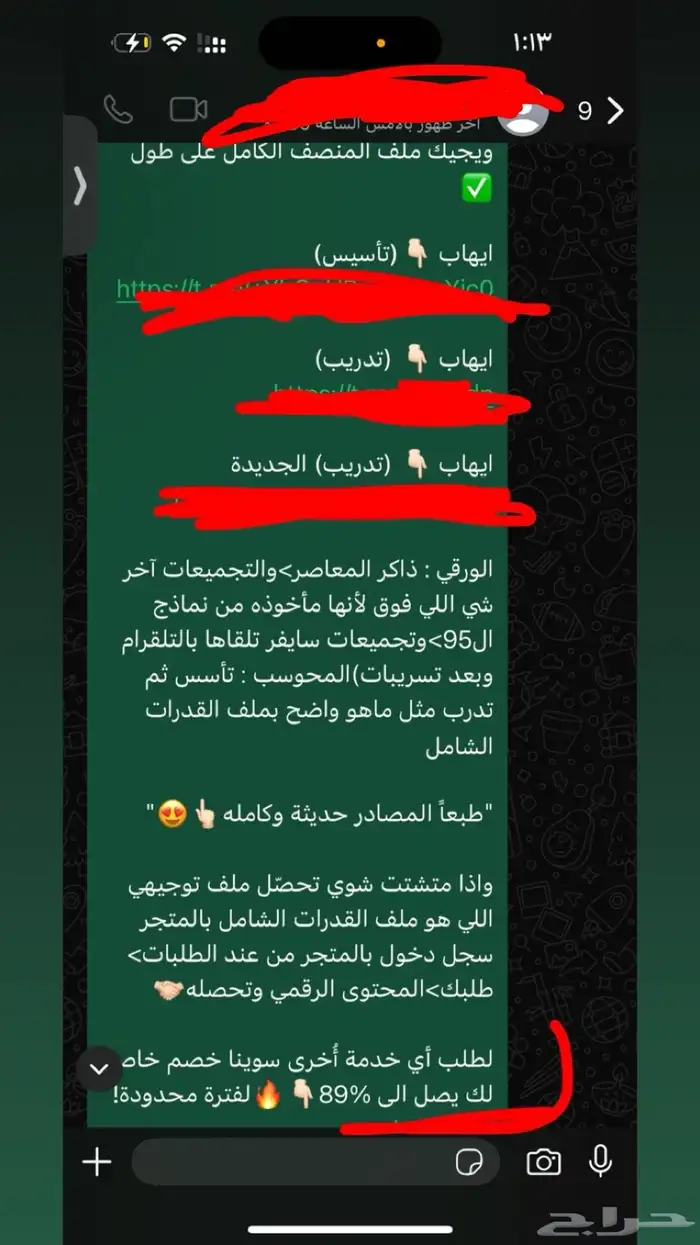 دوره قدرات مع تسريبات 1