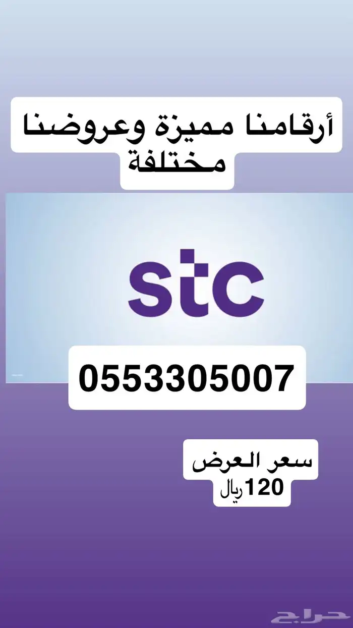 أرقام مميزة رقم مميز وعروضنا مناسبة للجميع 6