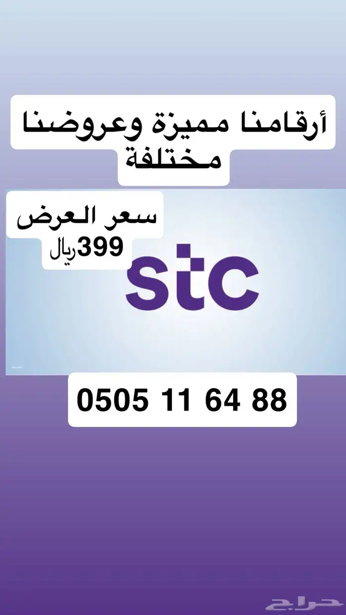 أرقام مميزة رقم مميز وعروضنا مناسبة للجميع 0