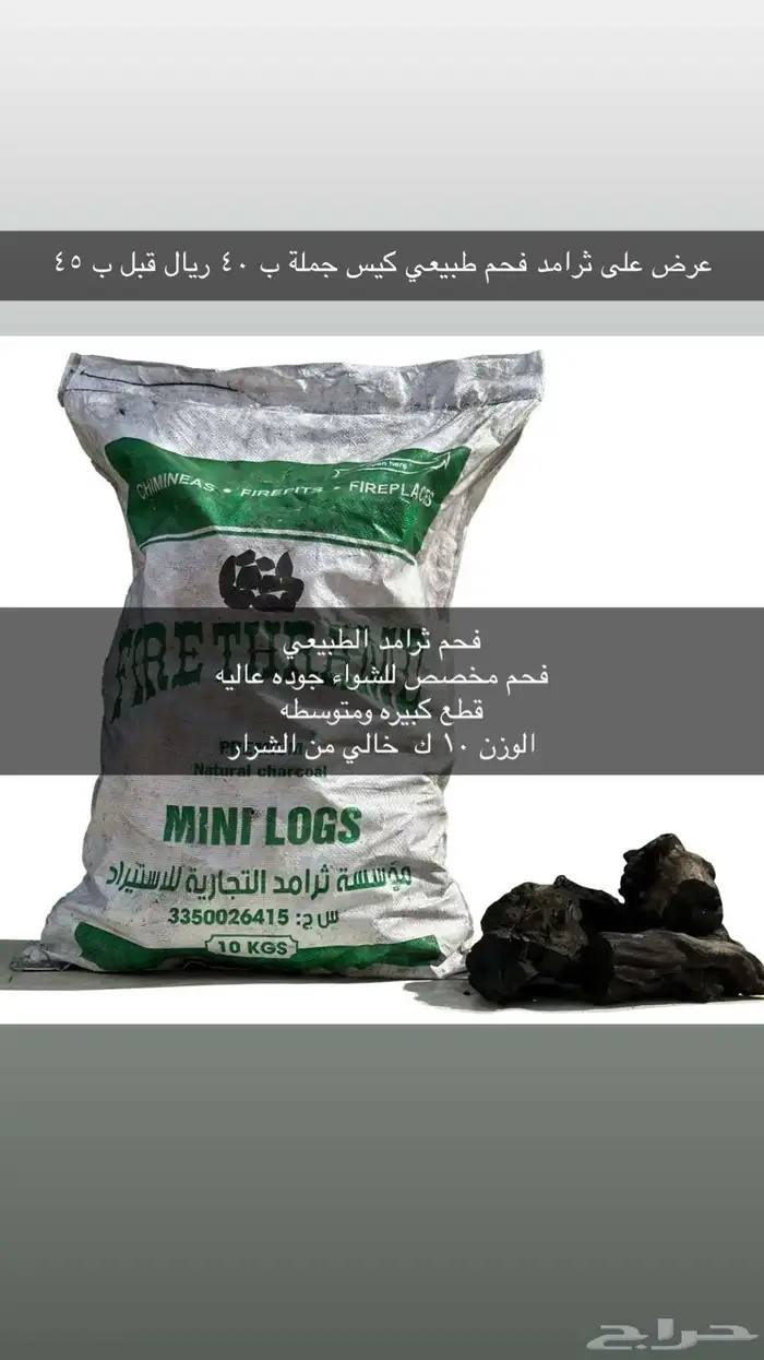 عروض على فحم ثرامد لاتفوتكم 3