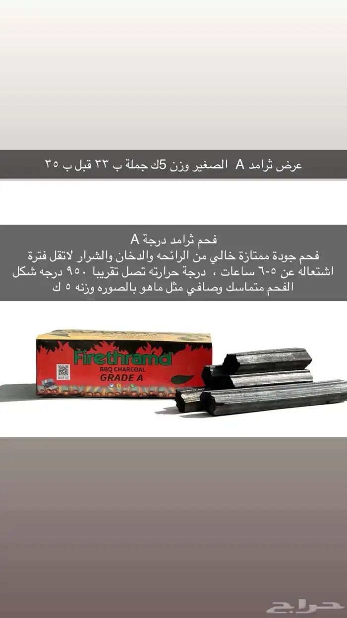 عروض على فحم ثرامد لاتفوتكم 2