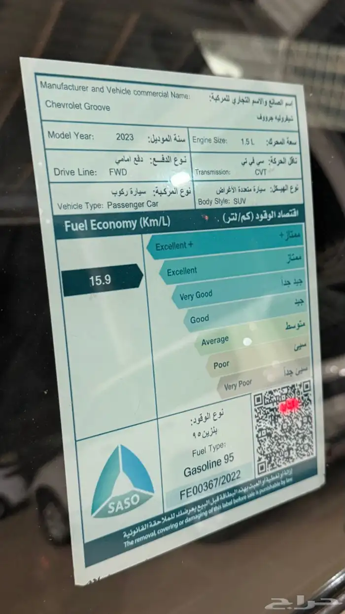 شيفروليه جروف الموديل 2023 17