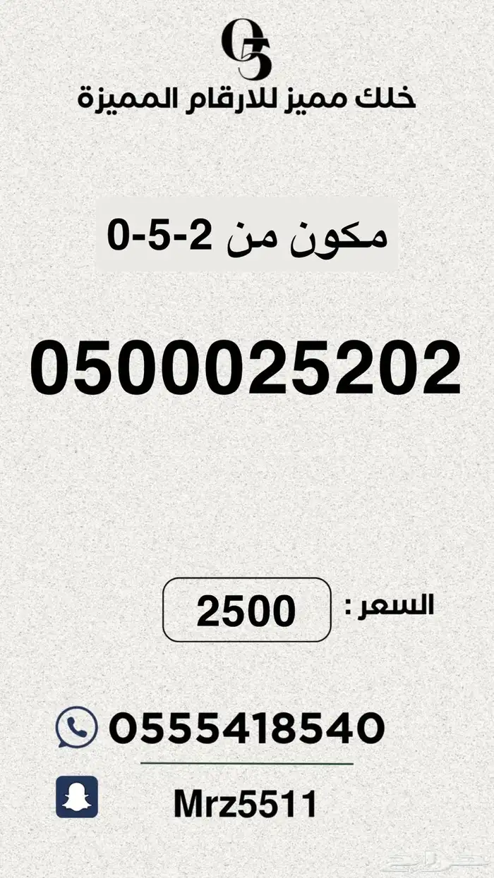 ارقام مميزة من الاتصالات السعودية STC 6