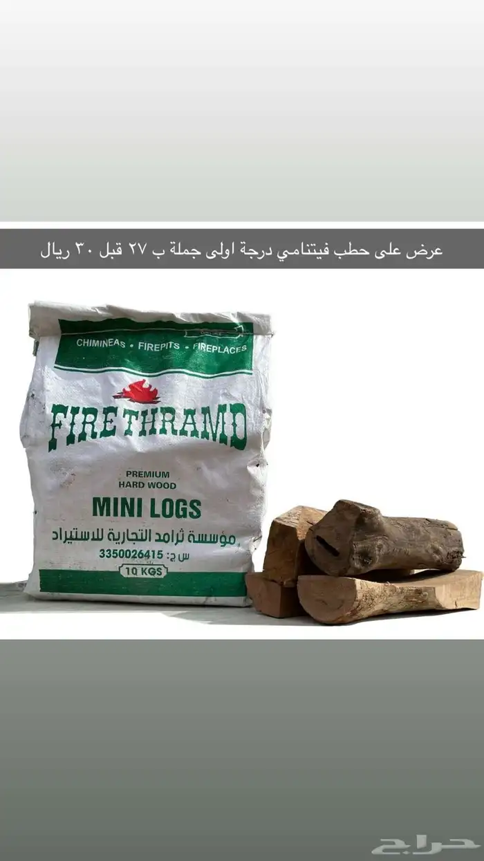 عروض على فحم ثرامد لاتفوتكم 4