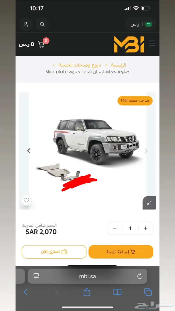 صاجات MBI حماية اسفل السيارة للفتك 4