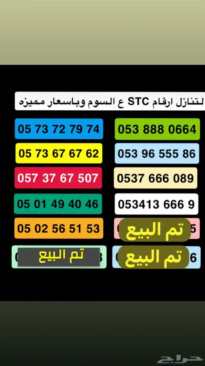ارقام STC مميزه 1