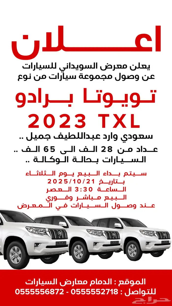 مجموعة تويوتا برادو 2023 TXL V6 -سعودي مخزن عداد قليل وكاله 16