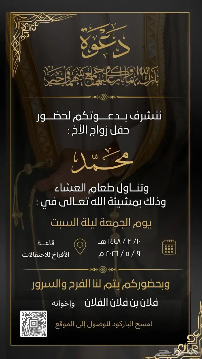تصميم دعوة كروت زواج بطاقات دعوات إلكترونية كرت زواج 10