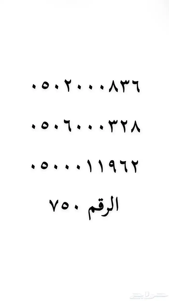 رقم مميز للبيع 8