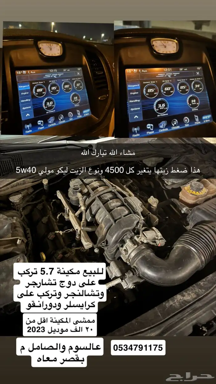 مكينة تشارجر دوج وكرايسلر ودورانقو 5.7 موديل 2023 0